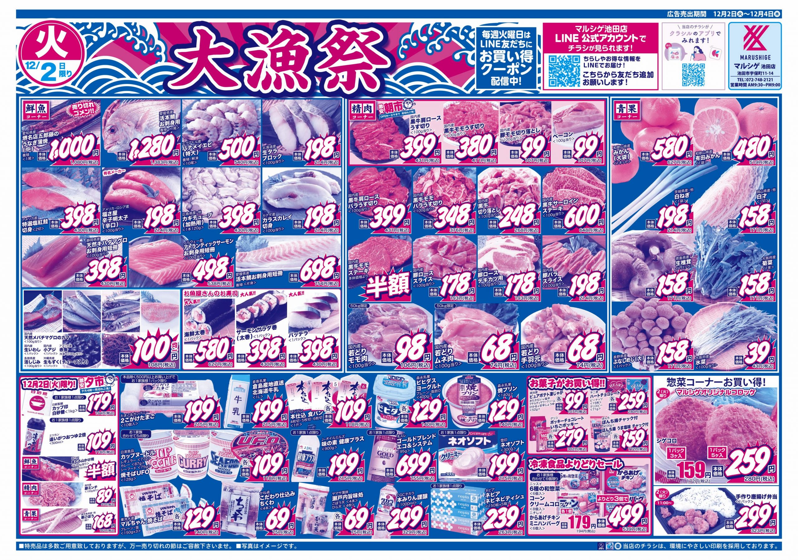 大阪府-スーパーマーケット-スーパーマルシゲ-京都府-奈良県-兵庫県